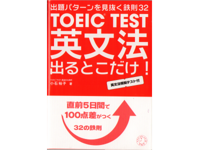 Yuko Koishi [ TOEIC TEST eibunpou derutokodake! ] JPN